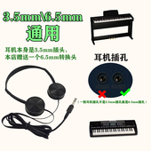 通用小巧电钢琴专用耳机头戴贴耳式 靓丽三色可选电子琴音乐耳机