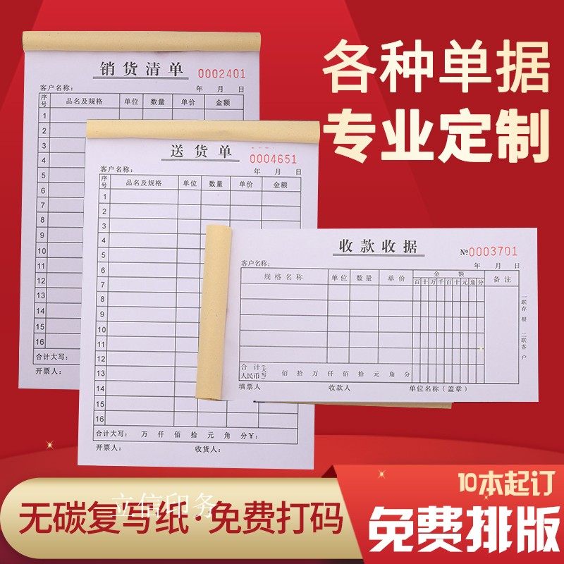 联单印刷定制二联三联送货单销货清单收据出入库单点菜单单据定做