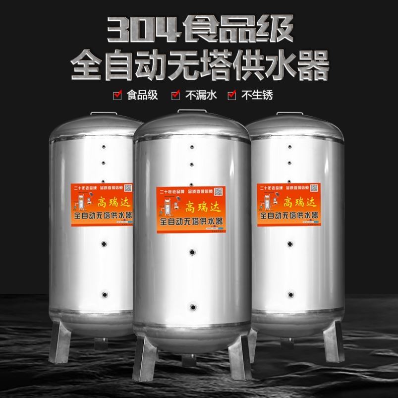 大容量304不锈钢压力罐无塔供水器全自动家用商用养殖储水自来水