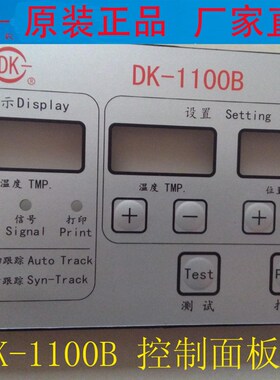 全新迪凯1100A操作面板 DK1100B按键面板DK1100B打码机显示面板