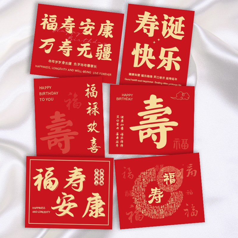 庆祝长辈大寿生日卡片寿诞文字中式高级鲜花蛋糕礼品装饰留言卡