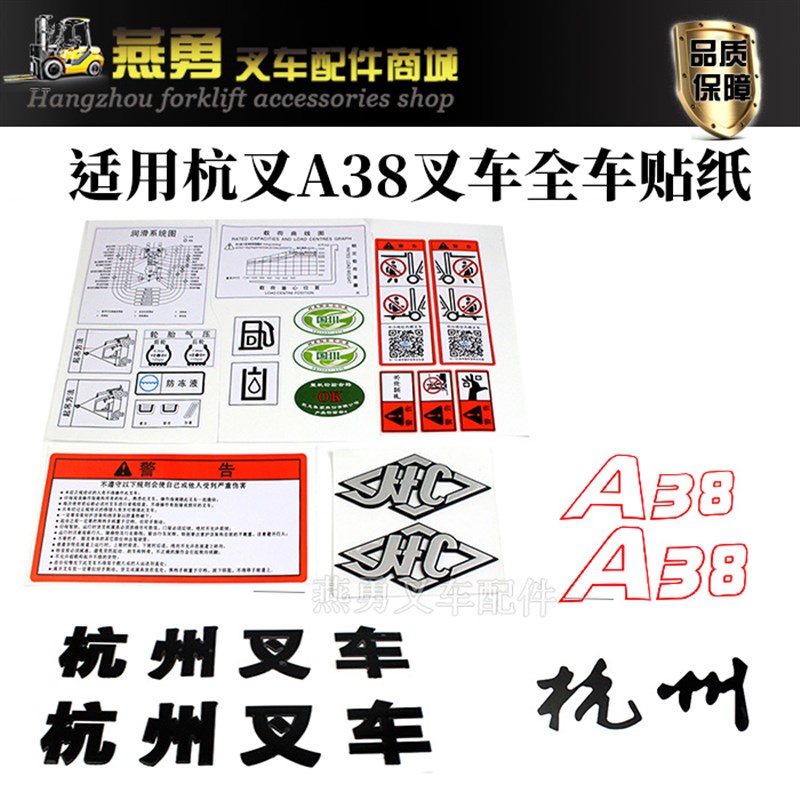 杭州叉车全车贴纸 字样贴花帖纸 车标字贴 杭叉A30A35A38Z 全车贴