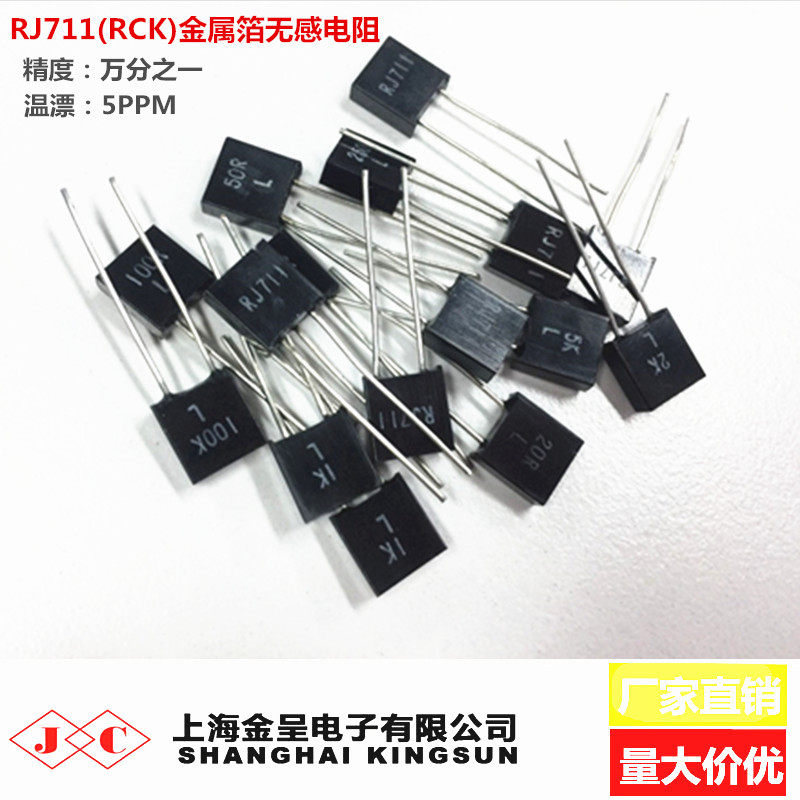 RJ711高精密标准采样超低温漂无感金属箔电阻1PPM-5PPM0.25W0.01%