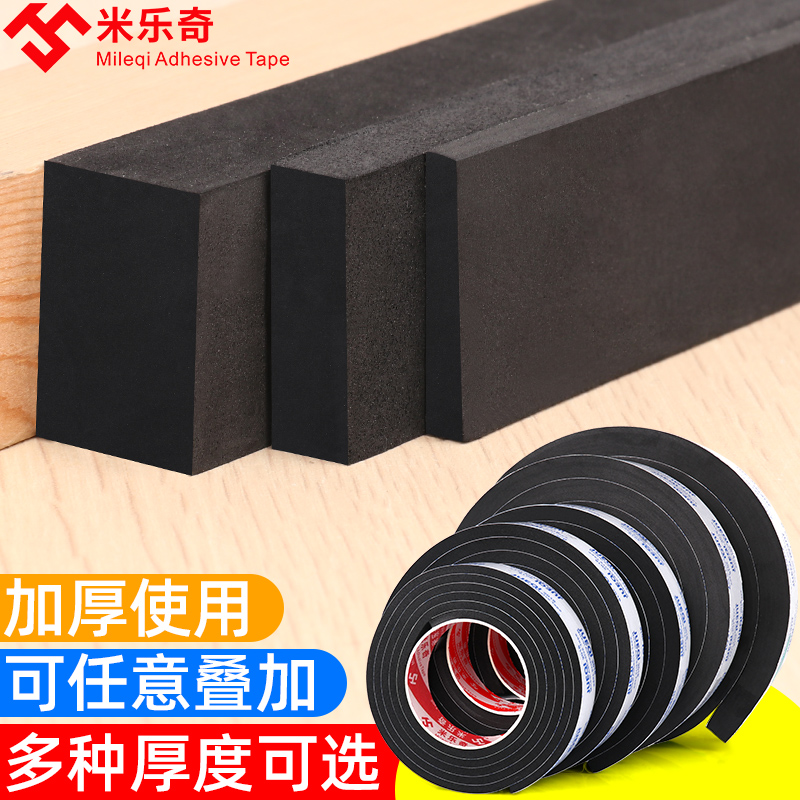 加厚eva海绵胶带强力自粘门底缝隙填充密封防风防虫床头防异响桌