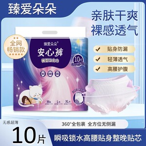 臻爱朵朵超薄透气安心裤姨妈安睡拉拉裤夜用防漏卫生巾安心经期裤