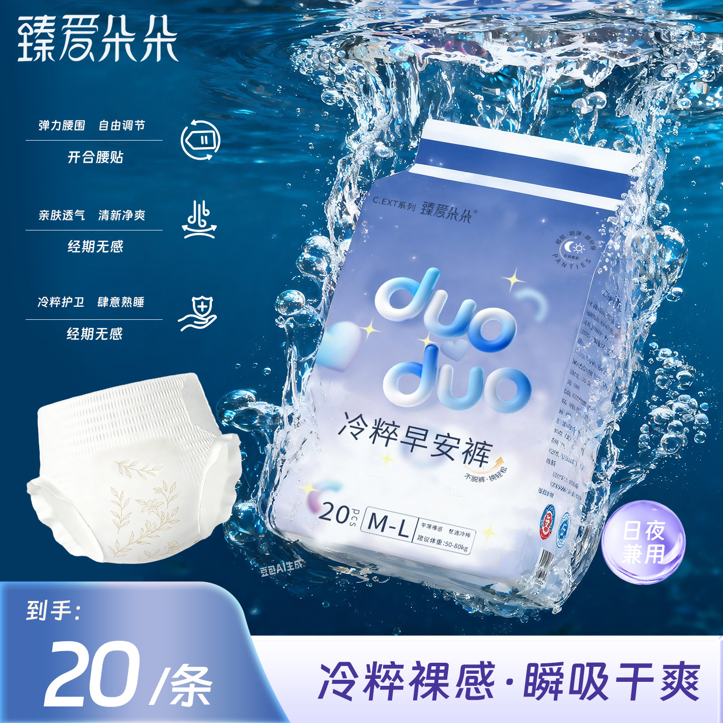 臻爱朵朵冷粹早安裤女经期无感透气安睡裤20片装日夜兼用安心裤图片