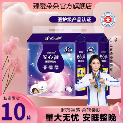 臻爱朵朵超薄透气安心裤经期安睡裤超薄透气夜用防侧漏经期卫生巾