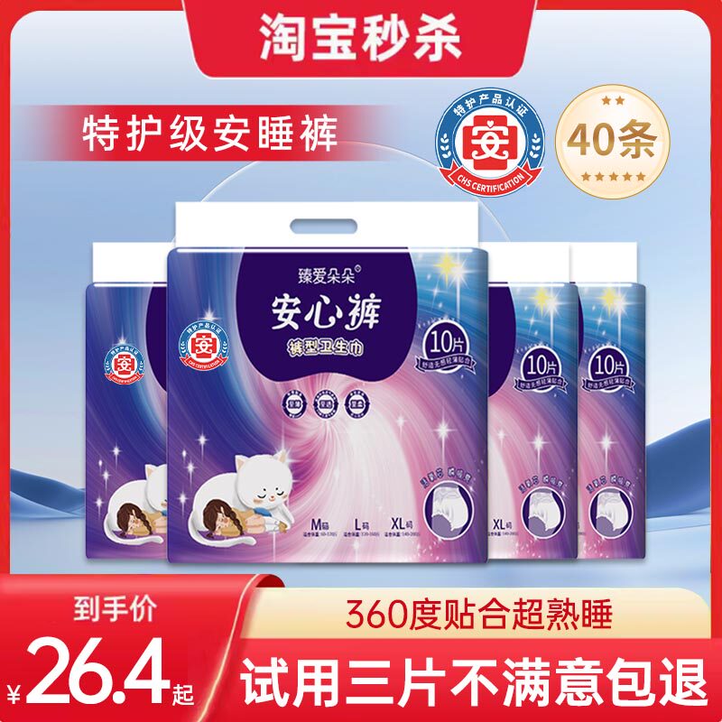 【臻爱朵朵】安心裤40片经期高腰安睡裤棉柔亲肤夜用防侧漏卫生巾