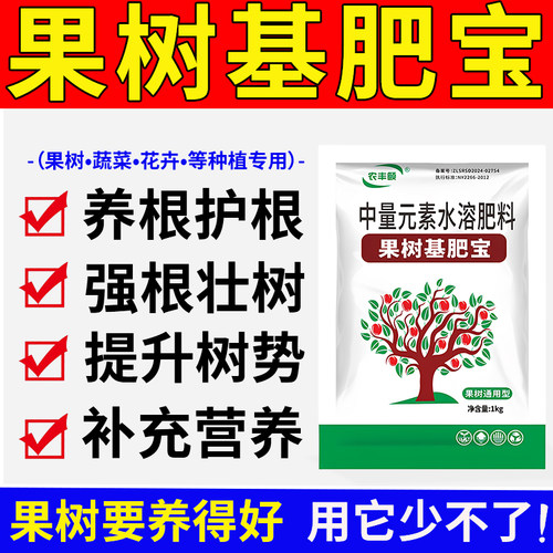 果树基肥宝正品果树专用养护强根壮树提升树势补充营养水溶叶面肥