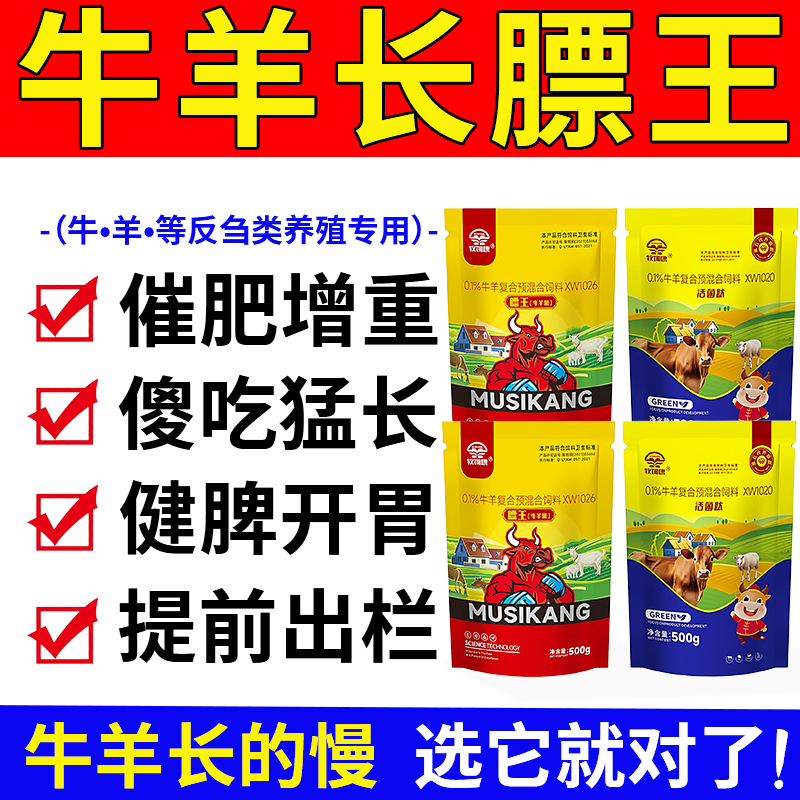 牛羊膘王活菌肽傻吃猛长健胃散健脾开胃王催肥增重兽用正品促生长