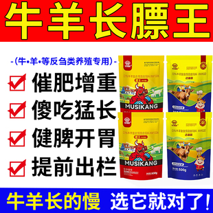 牛羊膘王活菌肽傻吃猛长健胃散健脾开胃王催肥增重兽用正品促生长