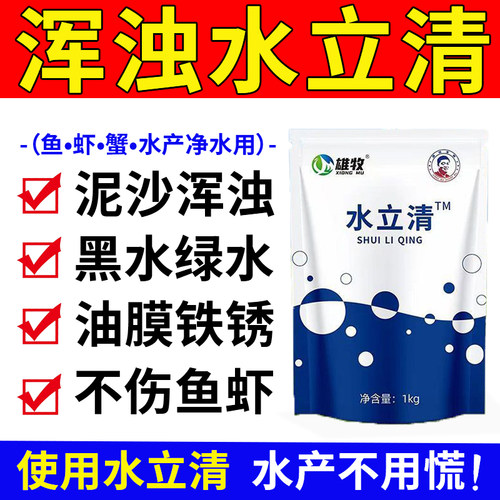 鱼塘净水剂池塘变清水养鱼专用