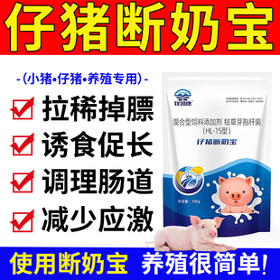 小仔猪诱食断奶宝正品兽用过奶腹拉泻稀掉膘特效育催肥增重促生长