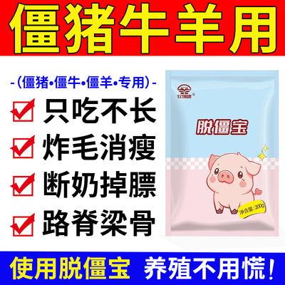脱僵宝猪专用促长增肥增重
