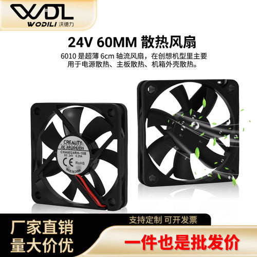 创想24V60102Pin风扇CHA6024