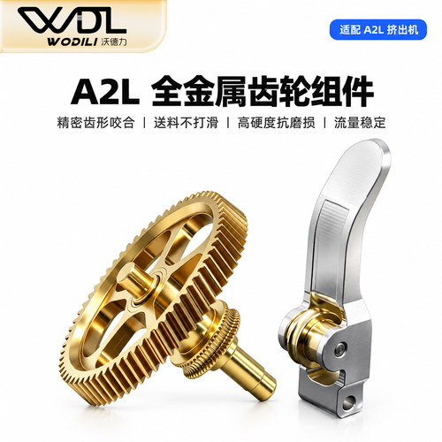 拓竹A2L黄铜挤出齿轮套件
