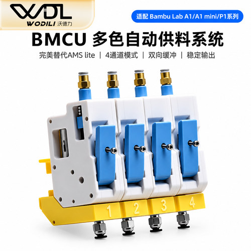 BMCU370C自动供料系统