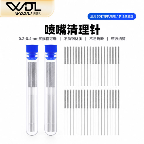 3D打印机喷嘴清理针不锈钢通孔