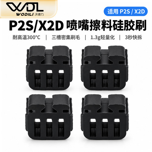 P2SX2D喷嘴硅胶擦嘴刷