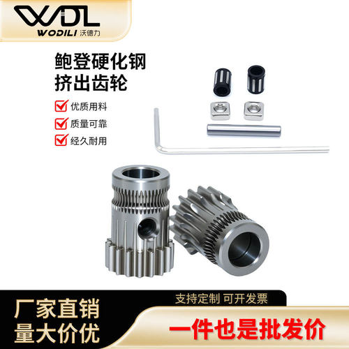 BMG双轮挤出机齿轮17齿顶丝