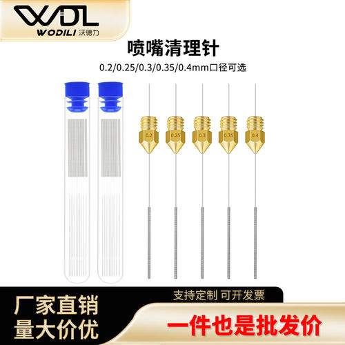 3D打印机喷嘴清理针不锈钢通孔