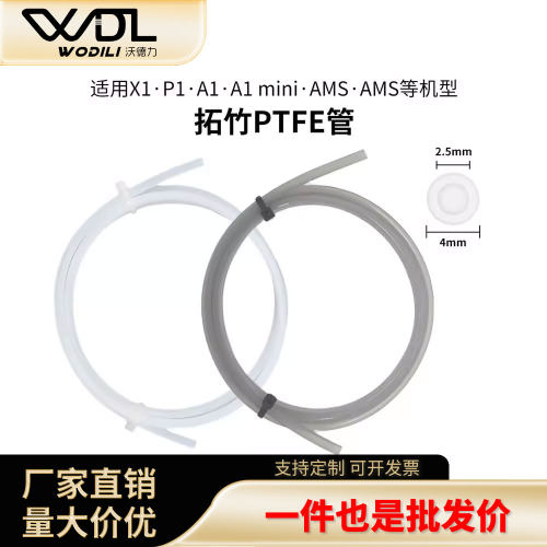 竹子铁氟龙送料管2.5*4mm