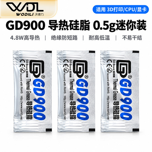 GD900高导导热硅脂3D打印机用