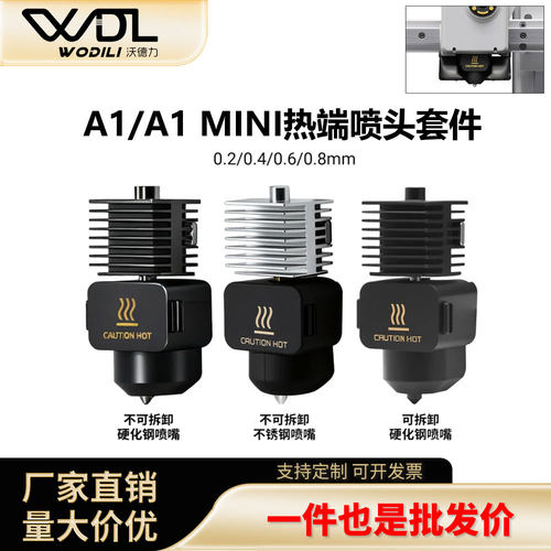 竹子A1/A1mini不锈钢挤出头