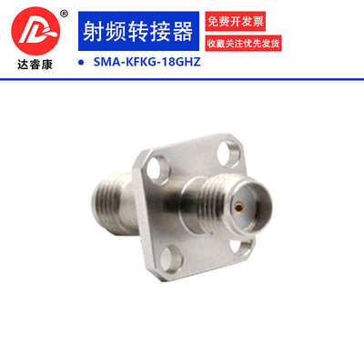 SMA-KFKG不锈钢转接器 18G四孔法兰固定 驻波低于1.15 SMA转接头