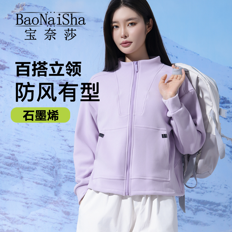 宝奈莎2025秋冬新款抓绒外套女户外简约运动休闲上衣石墨烯卫衣女