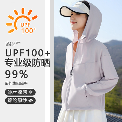 正品冰丝原纱防晒衣女款凉感防紫外线夏季薄款外套大码户外防晒服