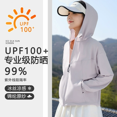 正品冰丝原纱防晒衣女款凉感防紫外线夏季薄款外套大码户外防晒服