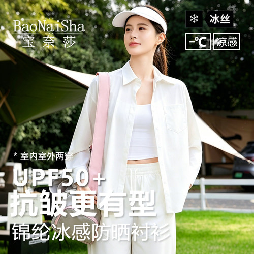 女款冰丝轻薄防晒衬衫外套