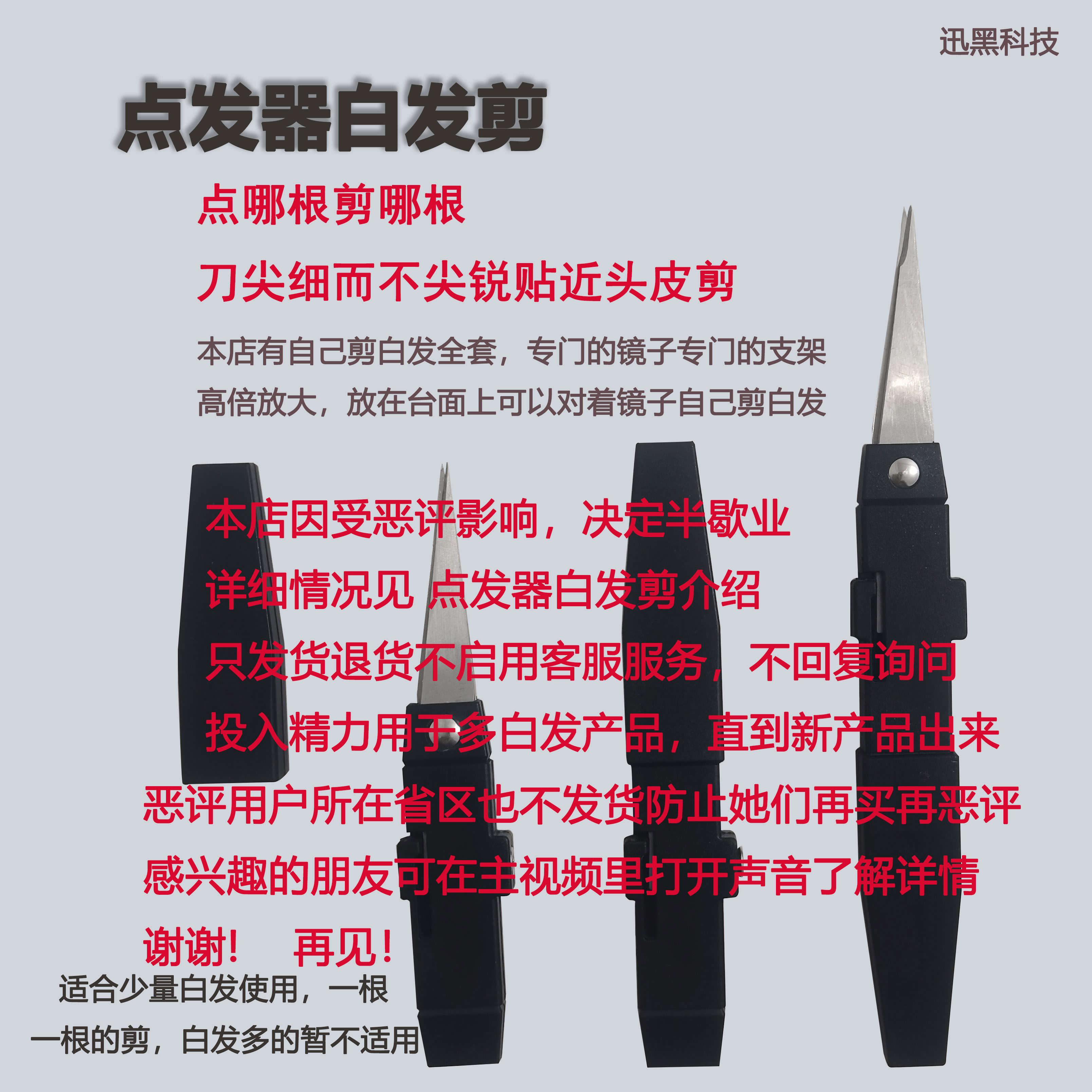 點發器白發剪點發剪專業剪白發