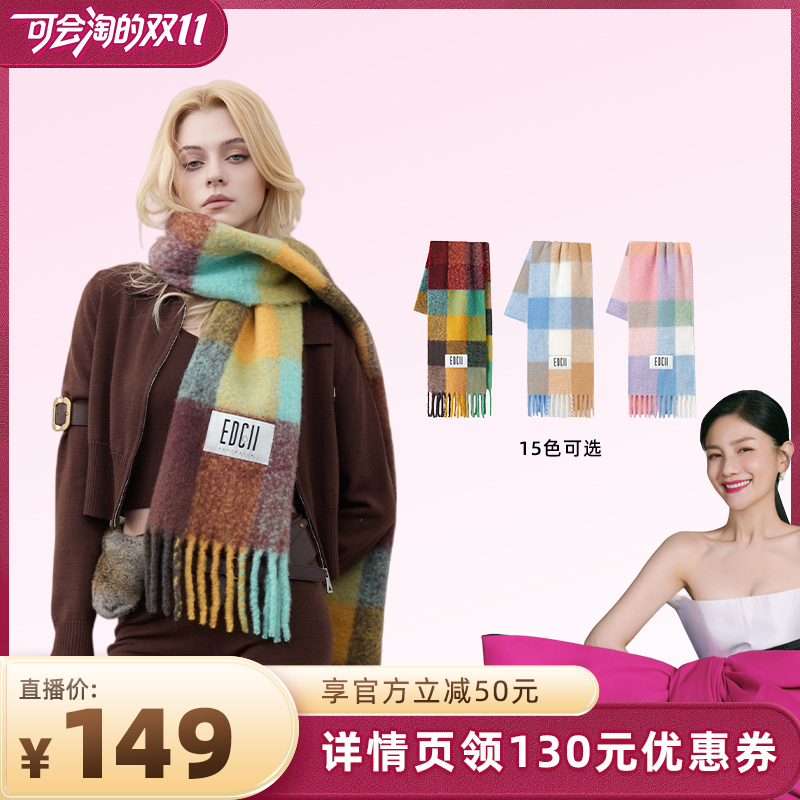 EDGII棉花糖羊毛围巾拼色格纹