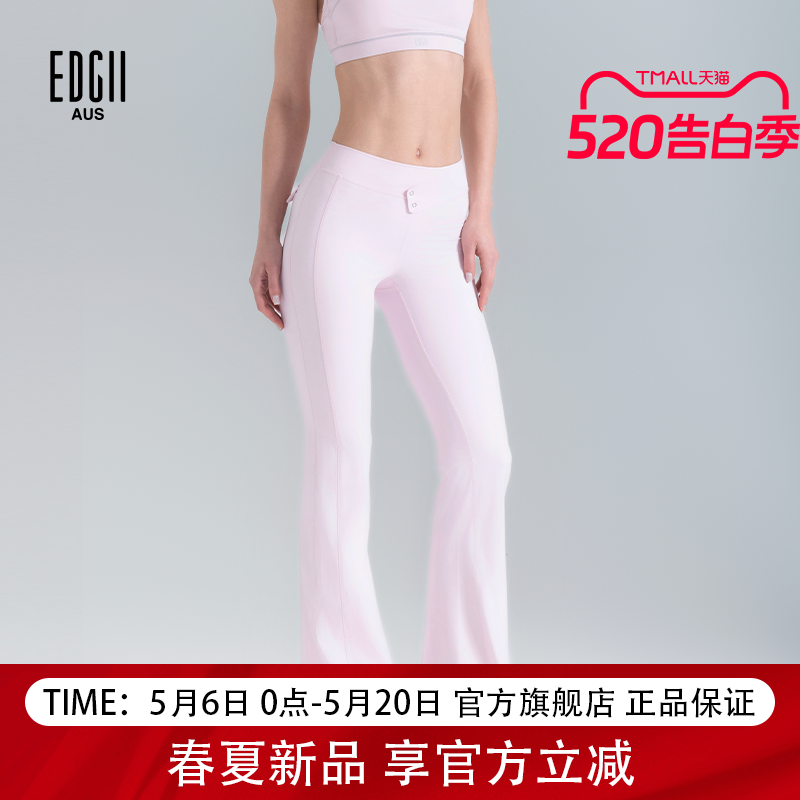 EDGII 高弹微喇瑜伽裤中高腰提臀显腿长芭杆运动裤显瘦健身裤女款