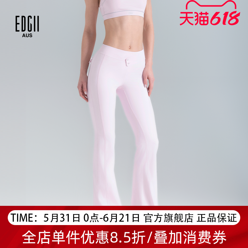 EDGII 高弹微喇瑜伽裤中高腰提臀显腿长芭杆运动裤显瘦健身裤女款