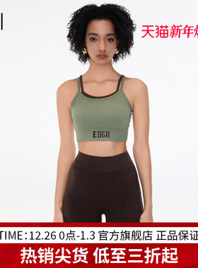 EDGII 2024AW新品中高强运动内衣背心瑜伽健身防震撞色文胸带胸垫