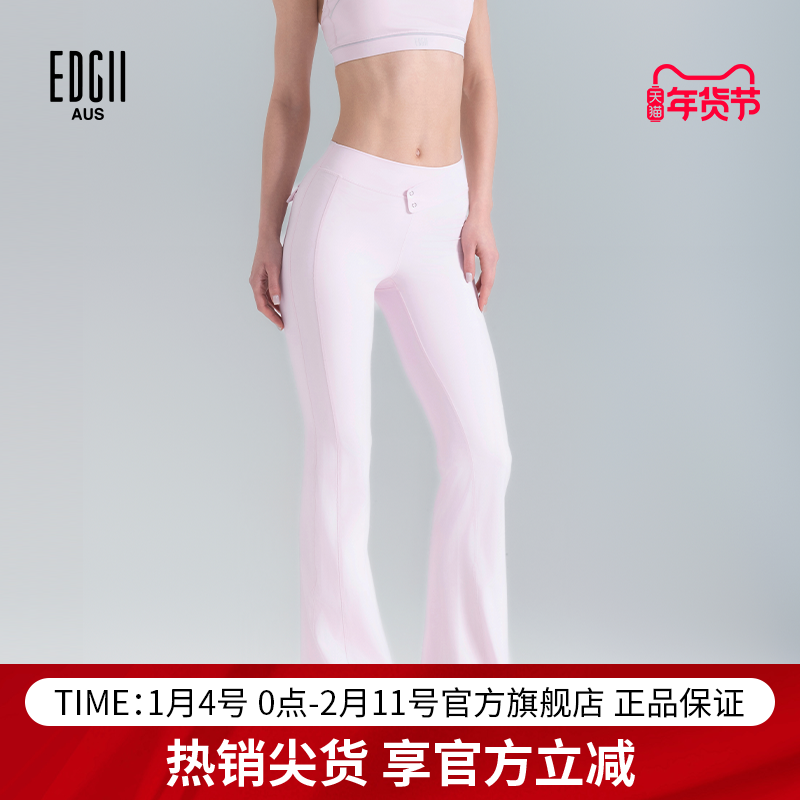 EDGII 2025SS新品女士运动微喇裤瑜伽裤运动中高腰健身裤,运动/瑜伽/健身/球迷用品,瑜伽长裤,淘宝优惠券,粉丝福利购,淘宝优惠卷