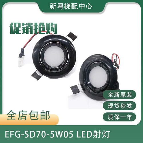 日立电梯全新LED筒灯EFG-SD70-5W05射灯MCALCA应急灯3000K5000K灯
