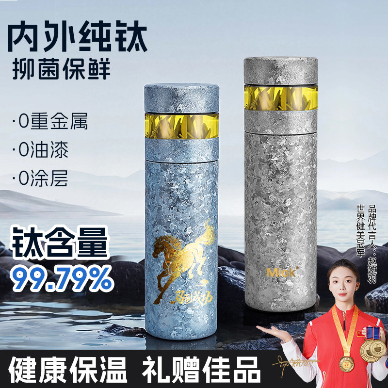MIOK纯钛杯茶水分离新款保温杯图片