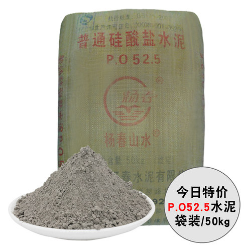 水泥硅酸盐po52.5大学实验高标A525防水补漏洞快干硬早强袋装九七