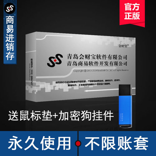 商易进销存库存版 库存管理 入库单出库单调拨单盘点单组装拆卸单