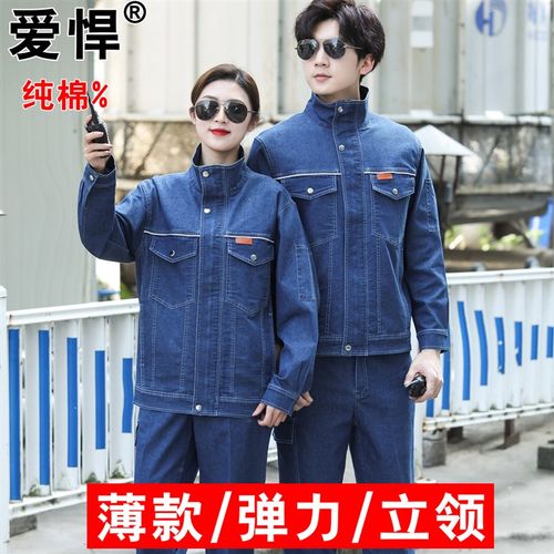 弹力纯棉夏季轻薄款牛仔工作服套装男电焊工汽修机修电网柔软透气
