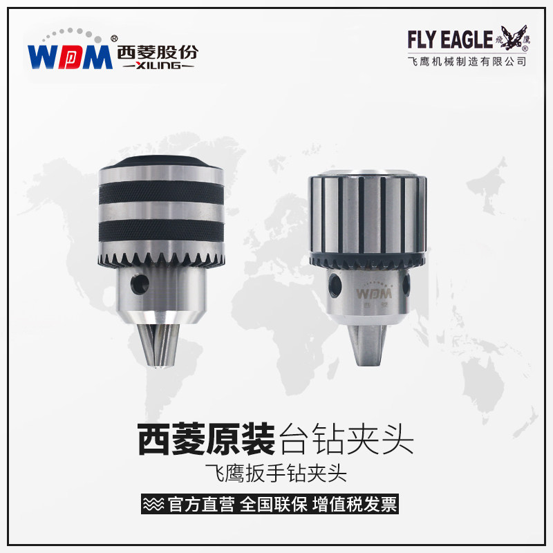 西菱台式钻床专配高精度扳电钻夹头自锁C型夹头