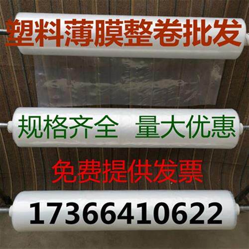 4米5米宽e塑料薄膜纸加厚z大棚膜防水透N明塑料布防尘包装膜整