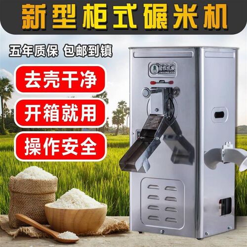 碾米机不锈钢柜式打米机玉米脱皮机K大米去壳机打谷机剥谷机