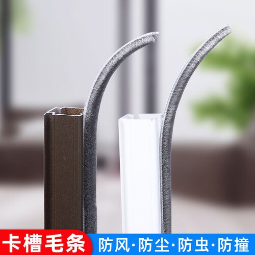 门缝密封条卡槽毛条推拉s窗缝隙防风门底防尘自粘毛条窗户挡风神