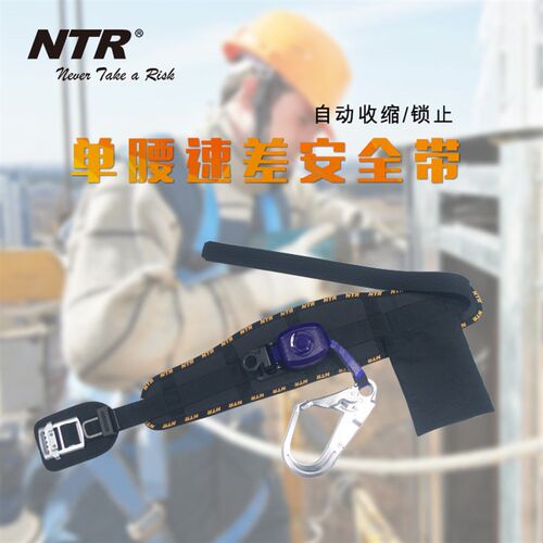 耐特尔自动单腰速差安全带高空作业区域限制源头厂家来样定制