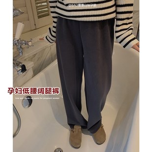 外穿深灰直筒宽松休闲加绒拖地百搭裤 新款 冬 春秋季 孕妇低腰阔腿裤